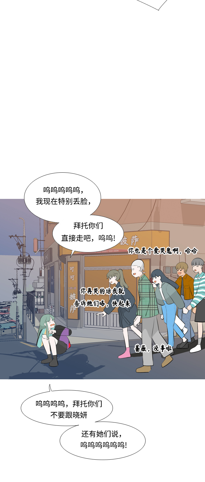 🍗嫩男嫩女 [第254话] “明天”也依旧是今天的“我们” 第16页