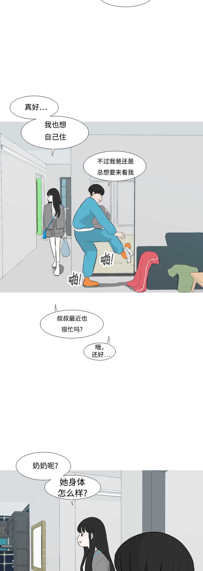 🍗嫩男嫩女 [第254话] “明天”也依旧是今天的“我们” 第21页