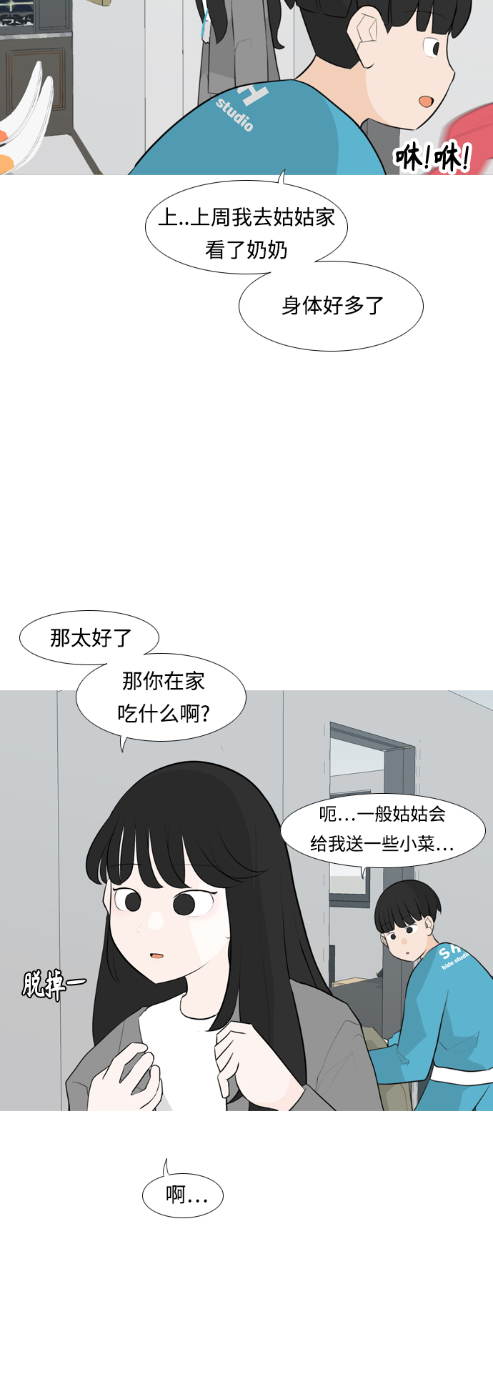 🍗嫩男嫩女 [第254话] “明天”也依旧是今天的“我们” 第22页