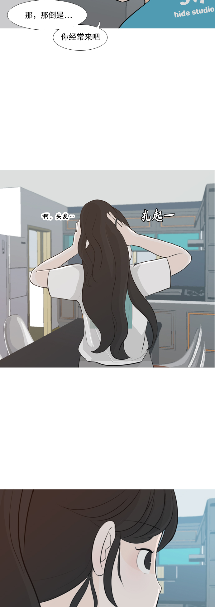 🍗嫩男嫩女 [第254话] “明天”也依旧是今天的“我们” 第24页