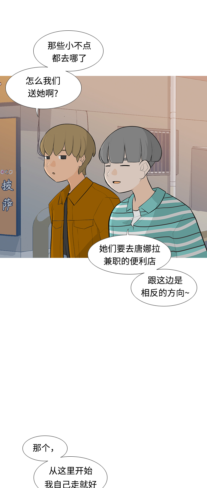 🍗嫩男嫩女 [第254话] “明天”也依旧是今天的“我们” 第3页