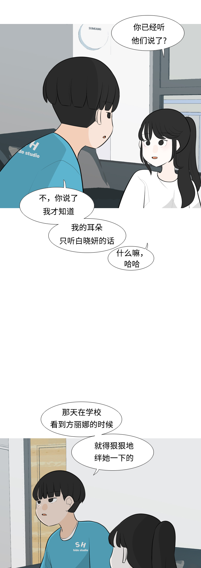 🍗嫩男嫩女 [第254话] “明天”也依旧是今天的“我们” 第30页