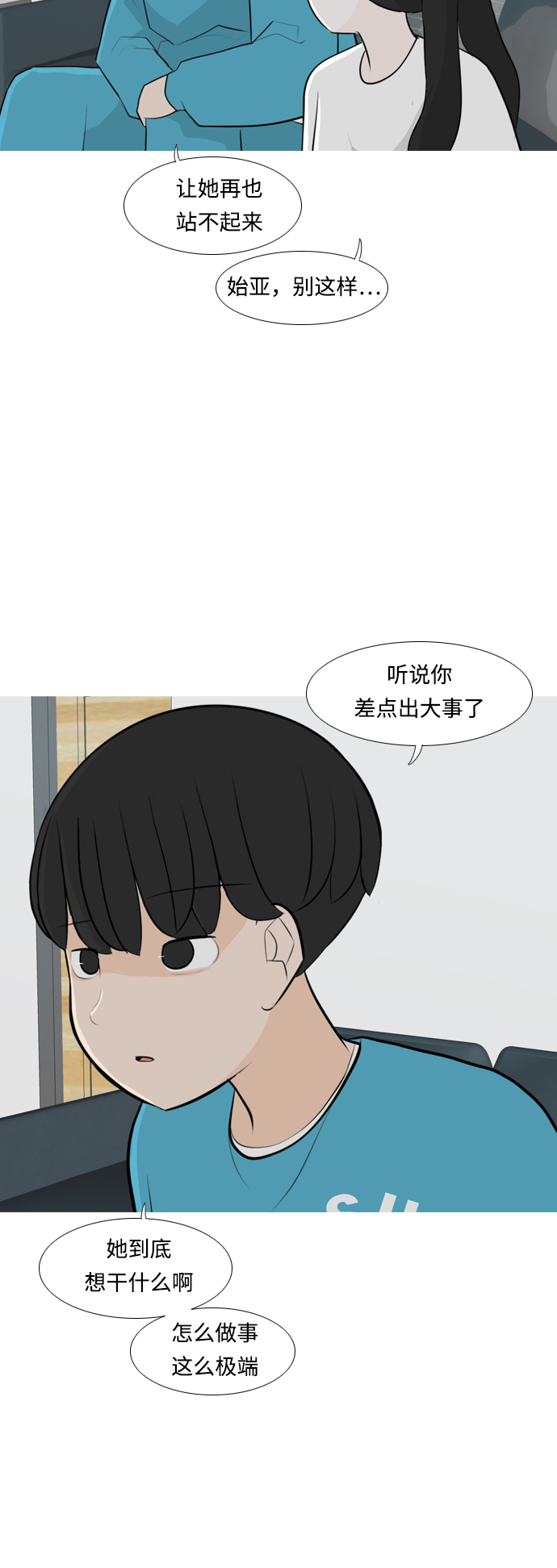 🍗嫩男嫩女 [第254话] “明天”也依旧是今天的“我们” 第31页