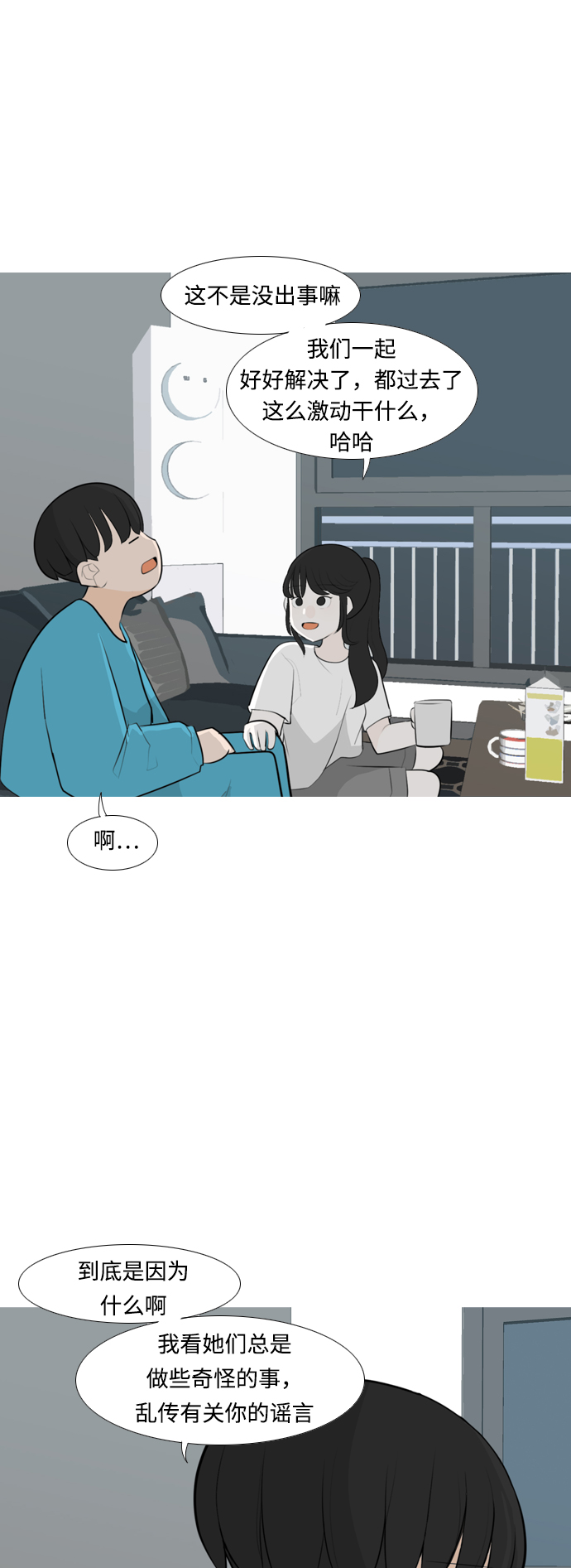 🍗嫩男嫩女 [第254话] “明天”也依旧是今天的“我们” 第32页