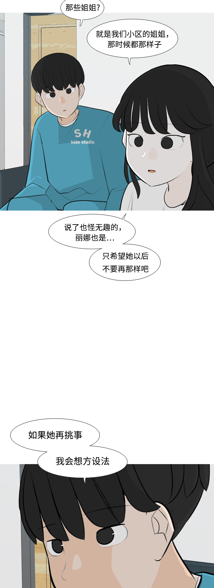 🍗嫩男嫩女 [第254话] “明天”也依旧是今天的“我们” 第35页