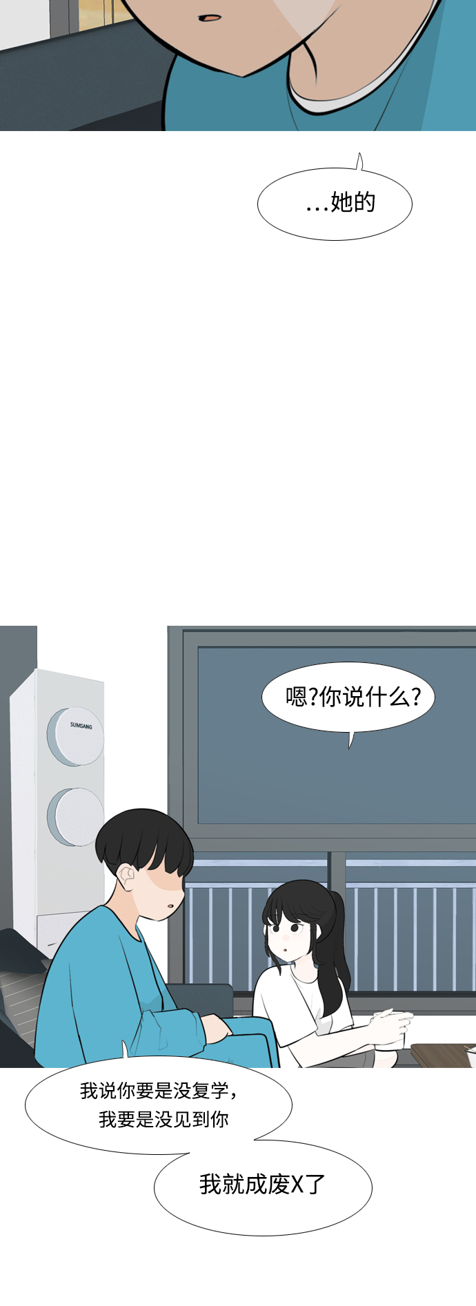 🍗嫩男嫩女 [第254话] “明天”也依旧是今天的“我们” 第36页