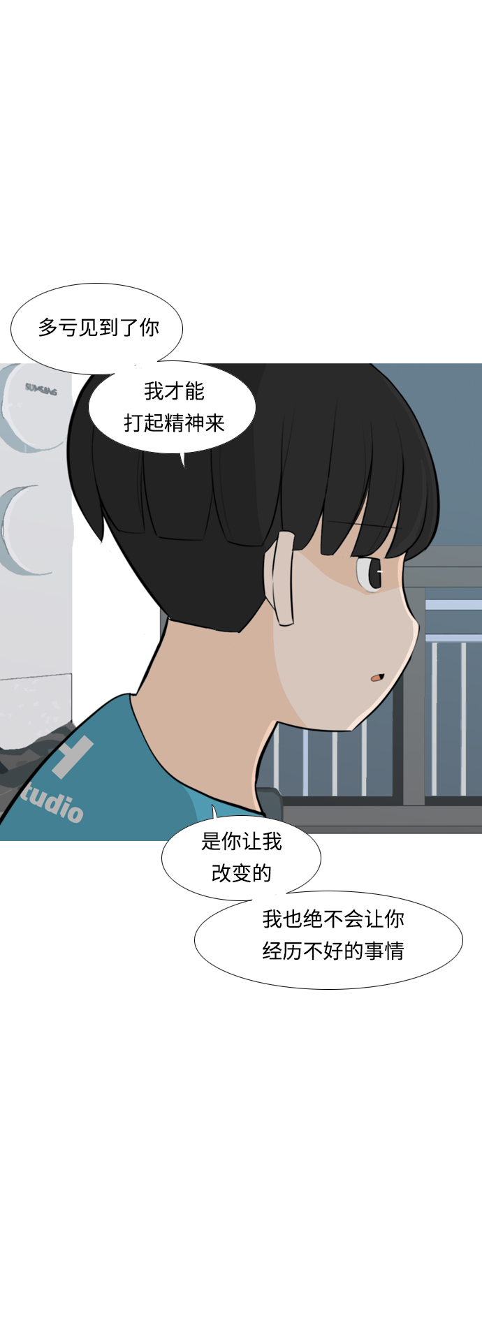 🍗嫩男嫩女 [第254话] “明天”也依旧是今天的“我们” 第37页