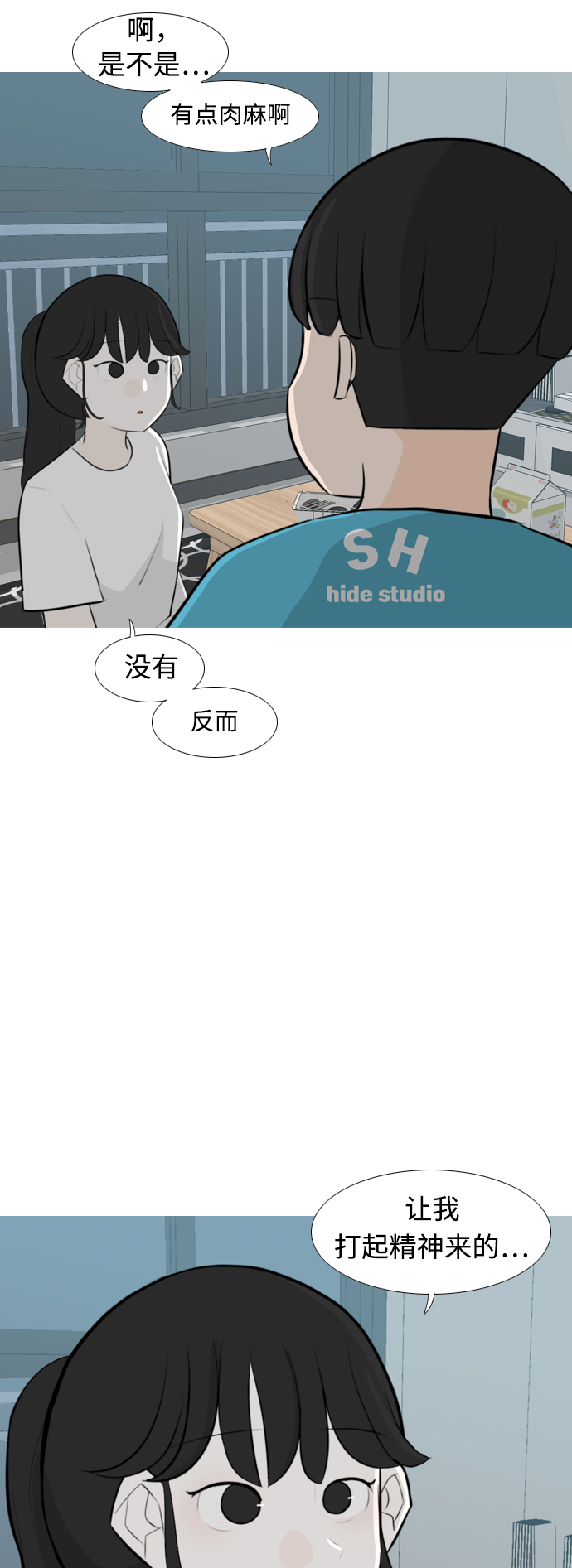 🍗嫩男嫩女 [第254话] “明天”也依旧是今天的“我们” 第38页