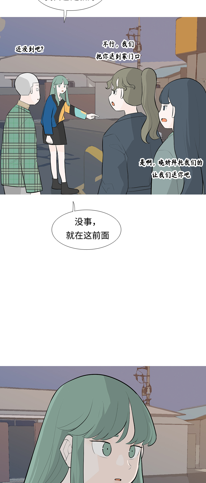 🍗嫩男嫩女 [第254话] “明天”也依旧是今天的“我们” 第4页