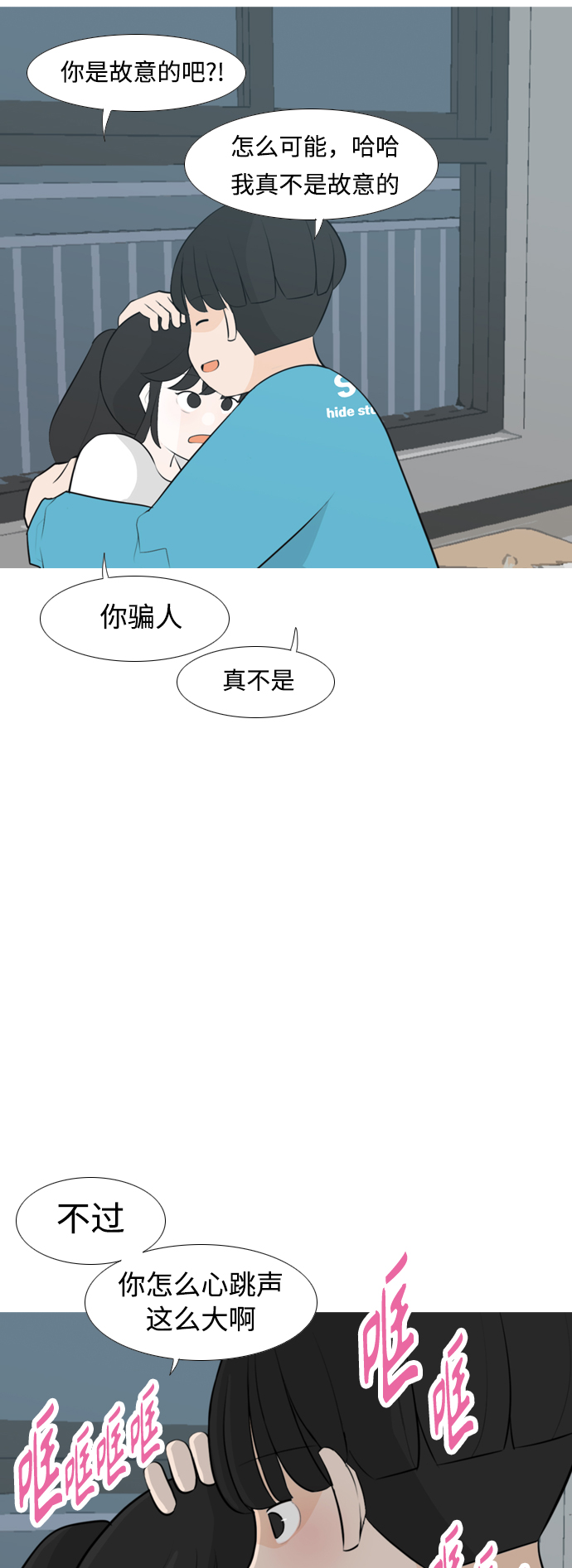 🍗嫩男嫩女 [第254话] “明天”也依旧是今天的“我们” 第43页