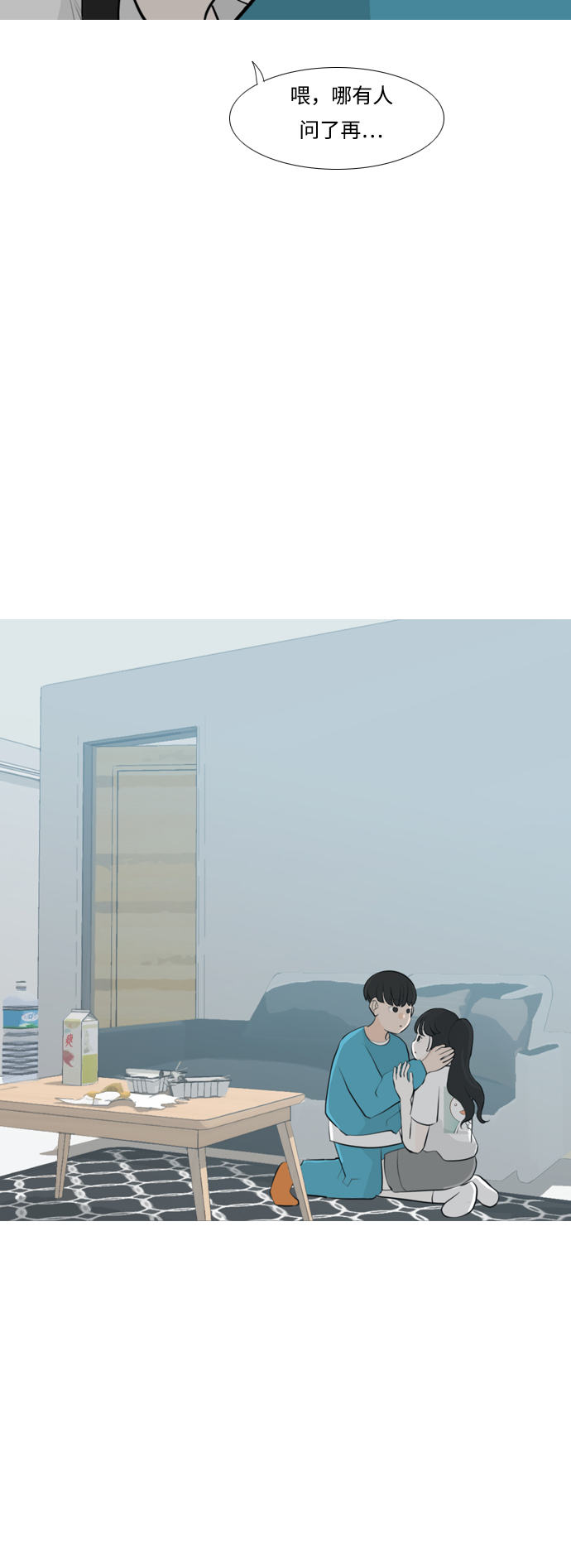 🍗嫩男嫩女 [第254话] “明天”也依旧是今天的“我们” 第45页