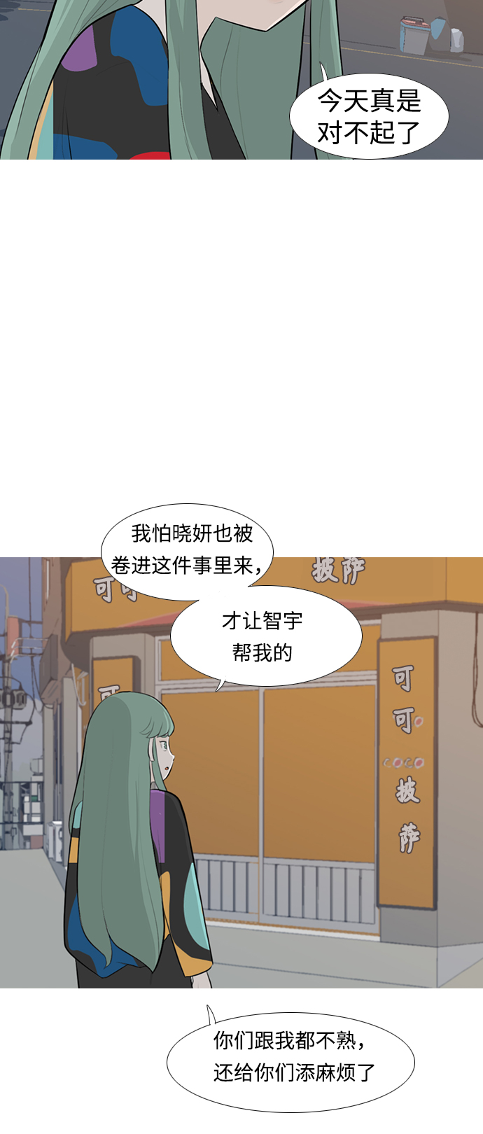 🍗嫩男嫩女 [第254话] “明天”也依旧是今天的“我们” 第5页