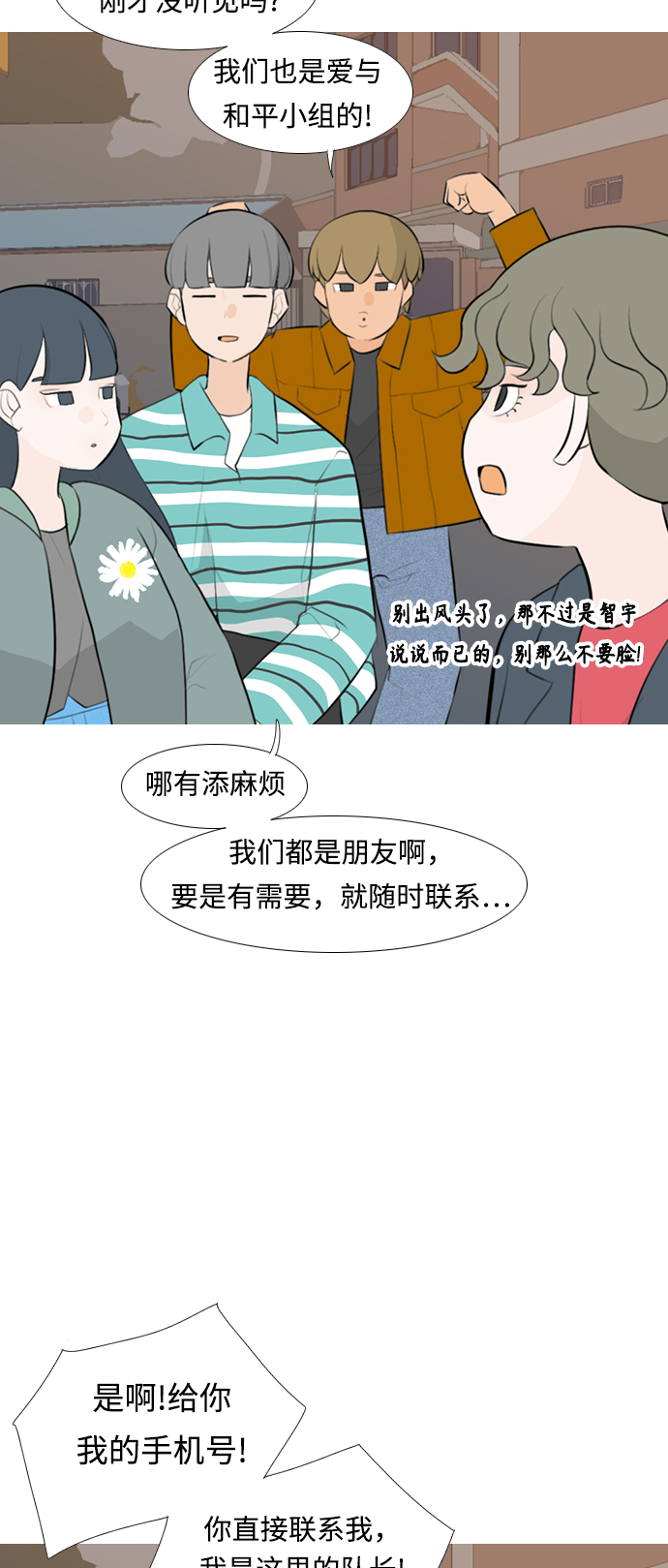 🍗嫩男嫩女 [第254话] “明天”也依旧是今天的“我们” 第7页