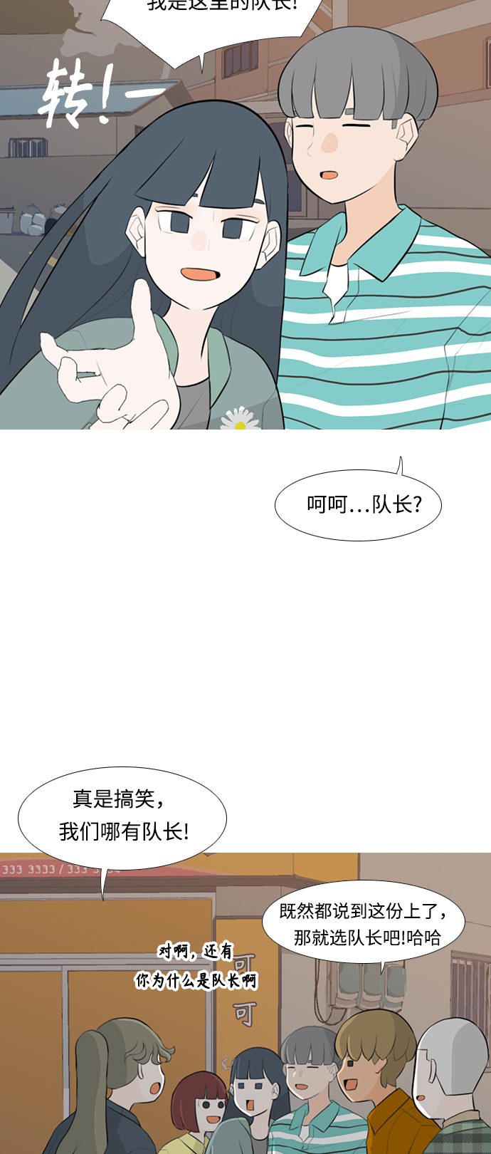 🍗嫩男嫩女 [第254话] “明天”也依旧是今天的“我们” 第8页