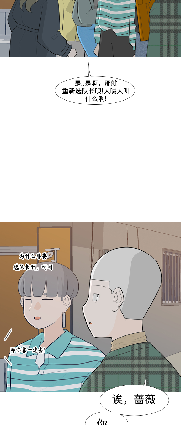🍗嫩男嫩女 [第254话] “明天”也依旧是今天的“我们” 第9页