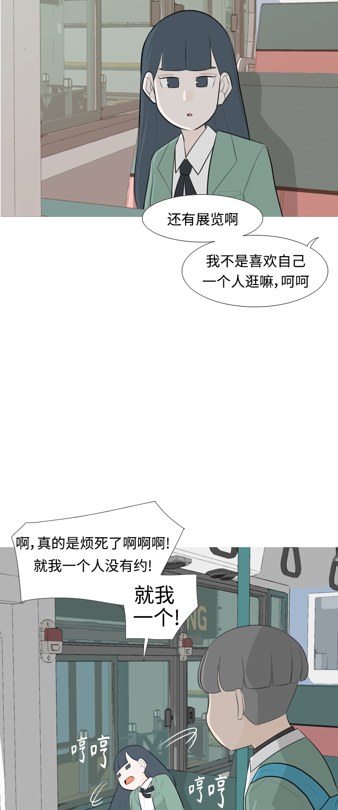 🍗嫩男嫩女 [第256话] 一叶障目，不见泰山 第16页
