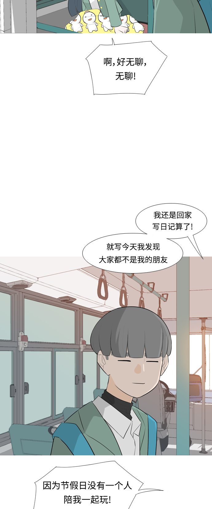 🍗嫩男嫩女 [第256话] 一叶障目，不见泰山 第17页