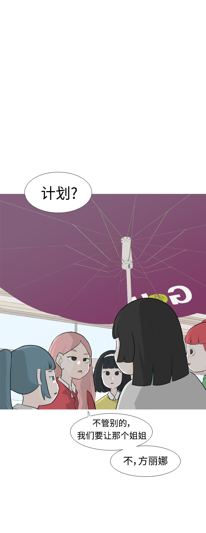🍗嫩男嫩女 [第256话] 一叶障目，不见泰山 第2页