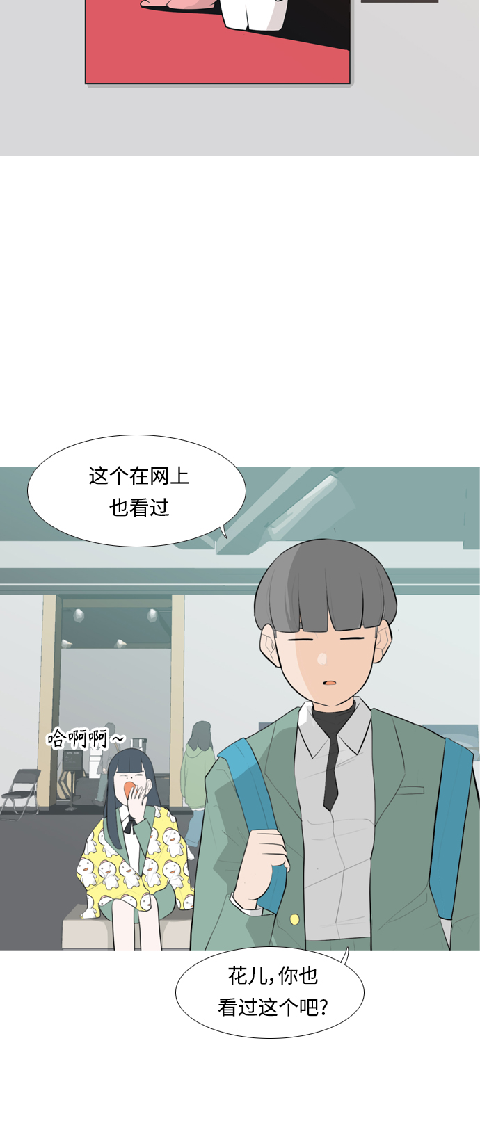 🍗嫩男嫩女 [第256话] 一叶障目，不见泰山 第20页