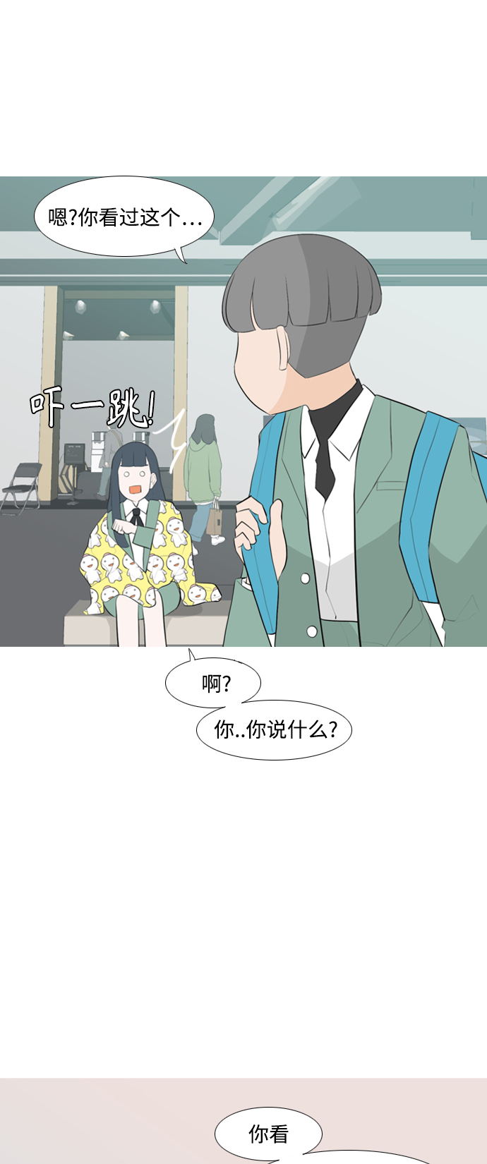 🍗嫩男嫩女 [第256话] 一叶障目，不见泰山 第21页