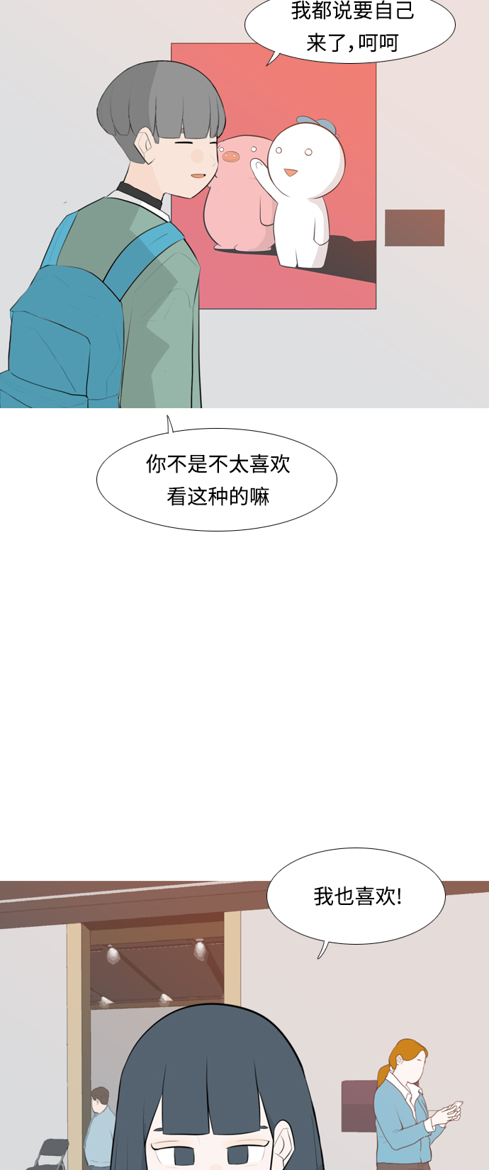 🍗嫩男嫩女 [第256话] 一叶障目，不见泰山 第22页