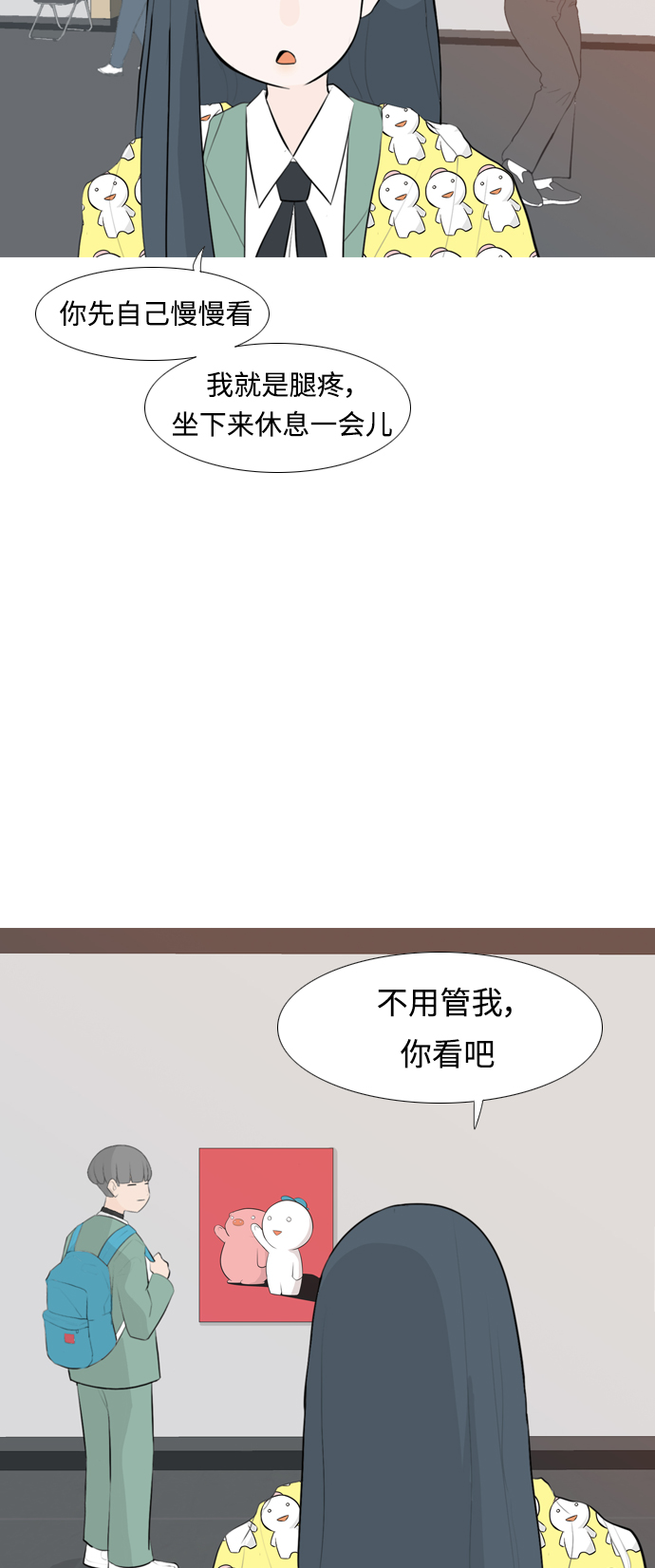 🍗嫩男嫩女 [第256话] 一叶障目，不见泰山 第23页