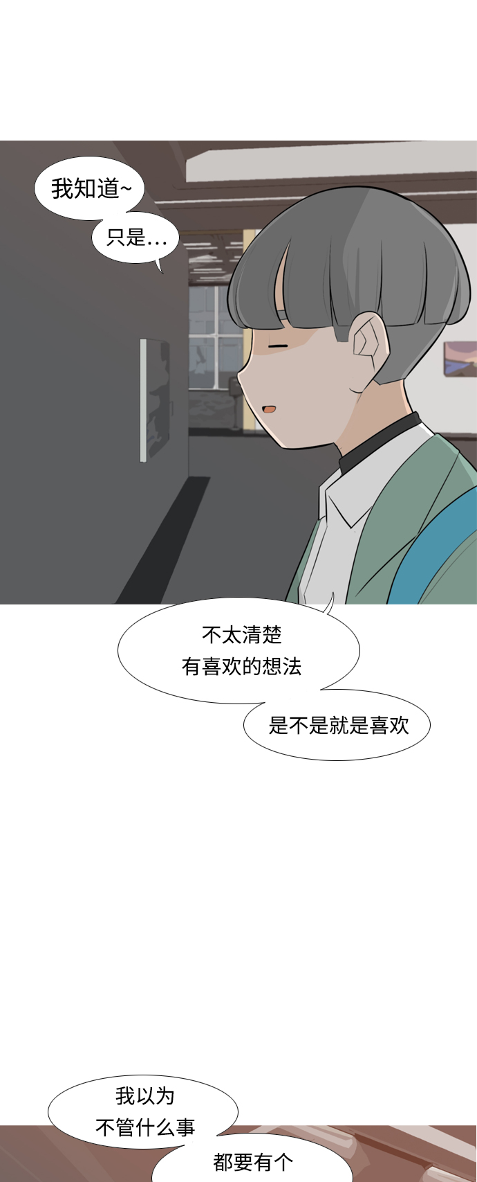 🍗嫩男嫩女 [第256话] 一叶障目，不见泰山 第26页