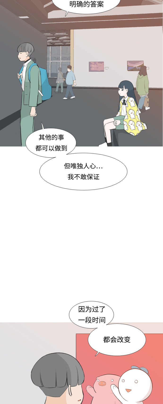 🍗嫩男嫩女 [第256话] 一叶障目，不见泰山 第27页