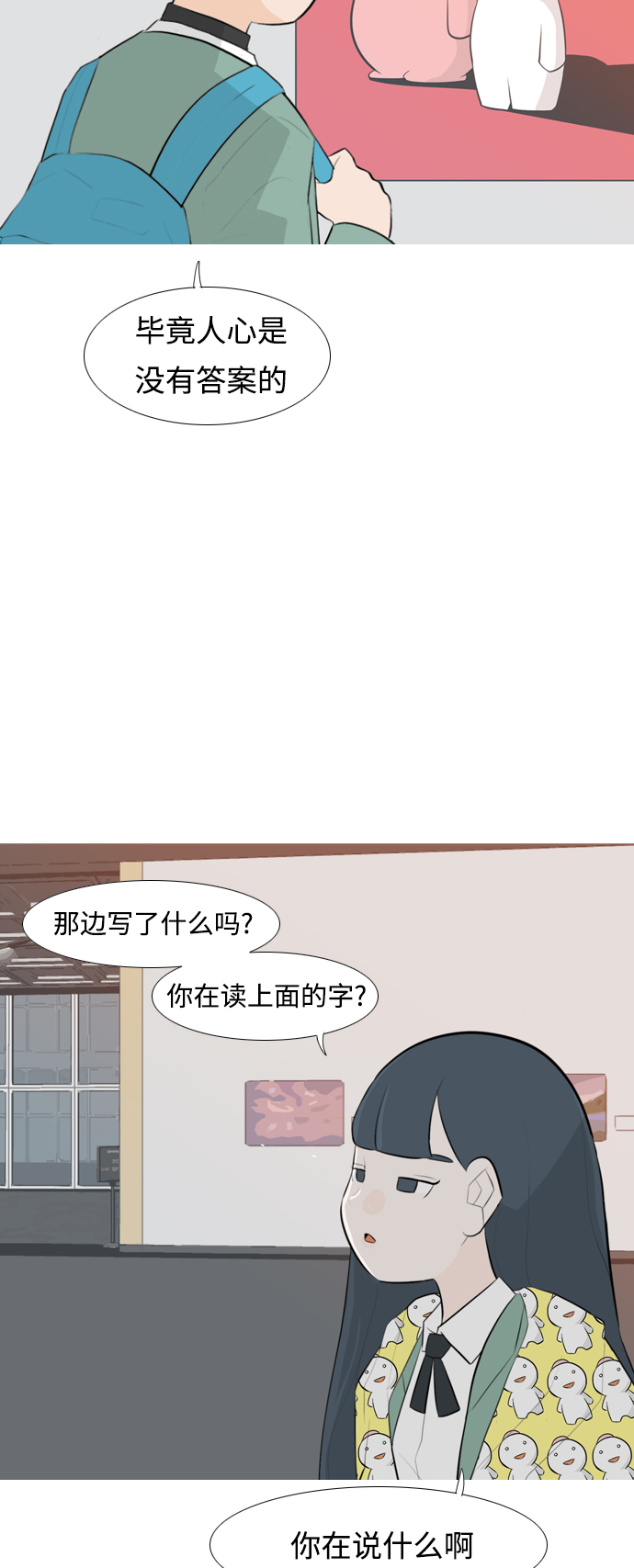🍗嫩男嫩女 [第256话] 一叶障目，不见泰山 第28页