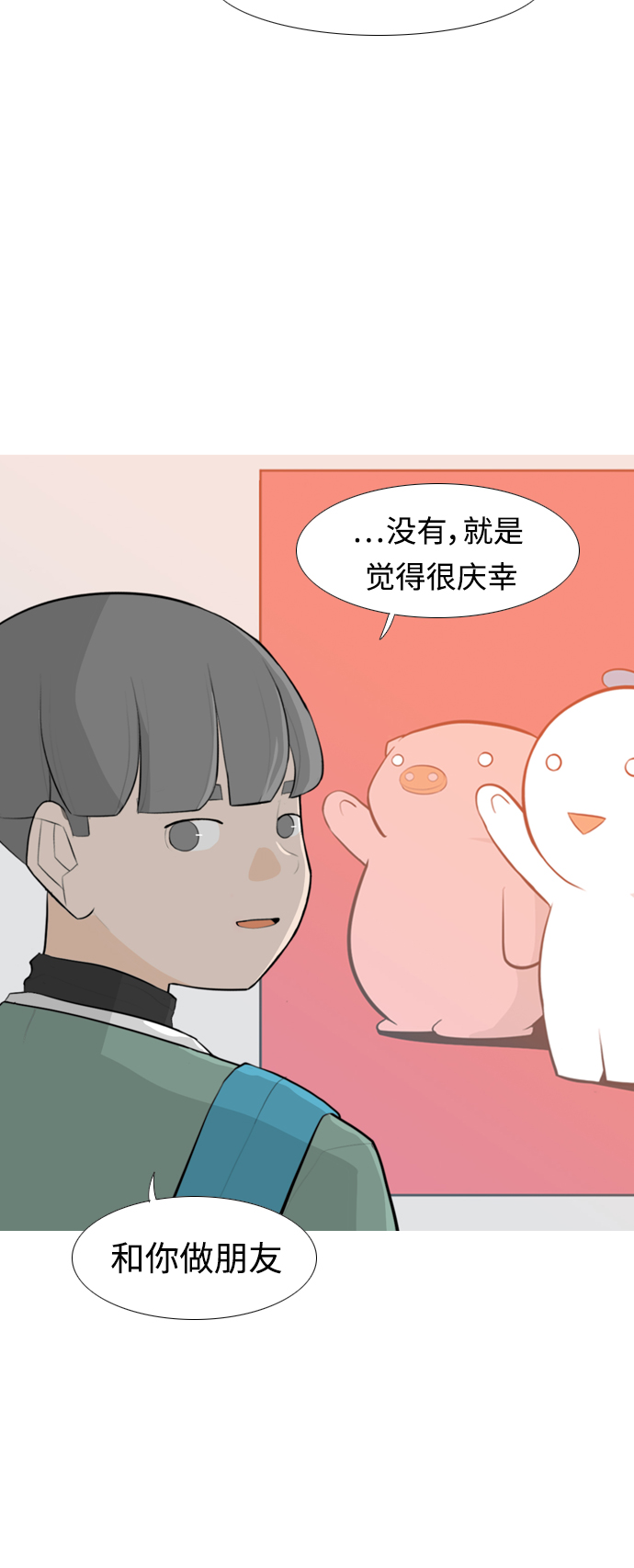 🍗嫩男嫩女 [第256话] 一叶障目，不见泰山 第29页