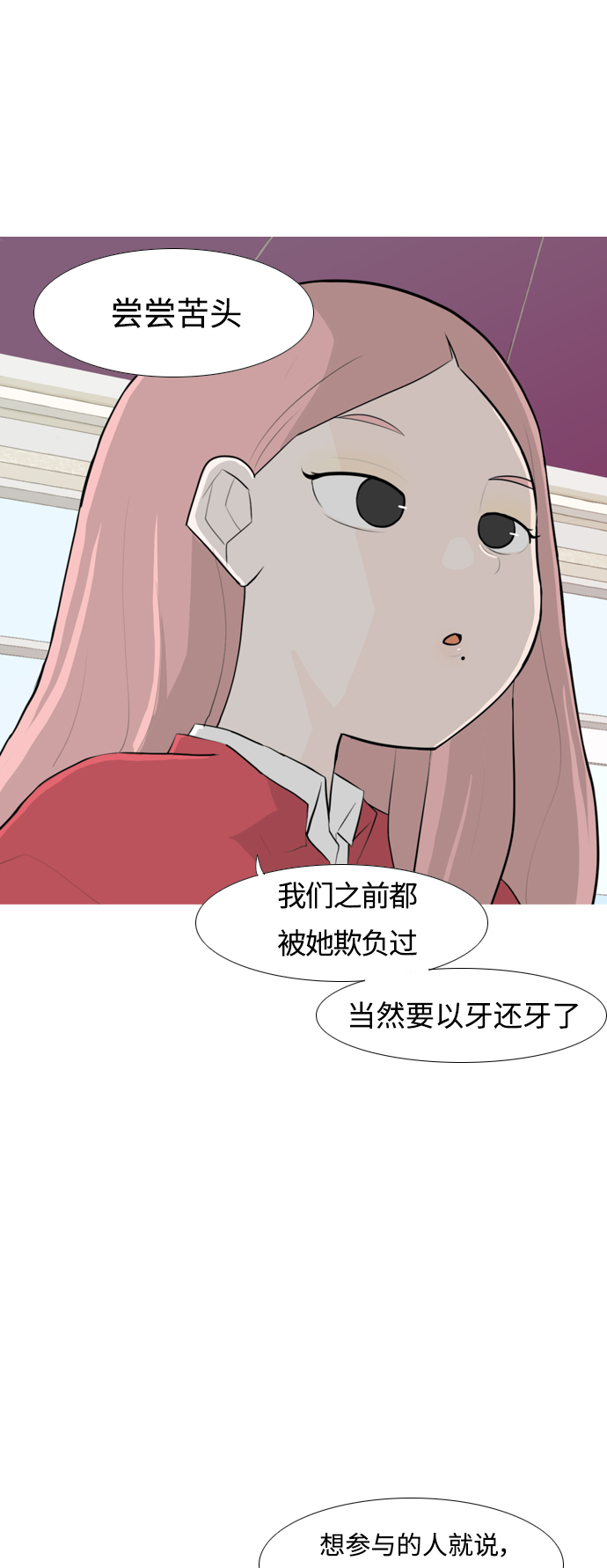 🍗嫩男嫩女 [第256话] 一叶障目，不见泰山 第3页