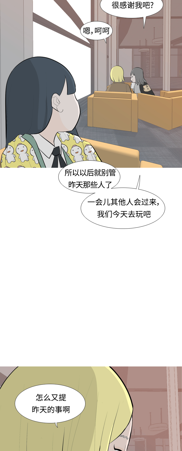 🍗嫩男嫩女 [第256话] 一叶障目，不见泰山 第35页