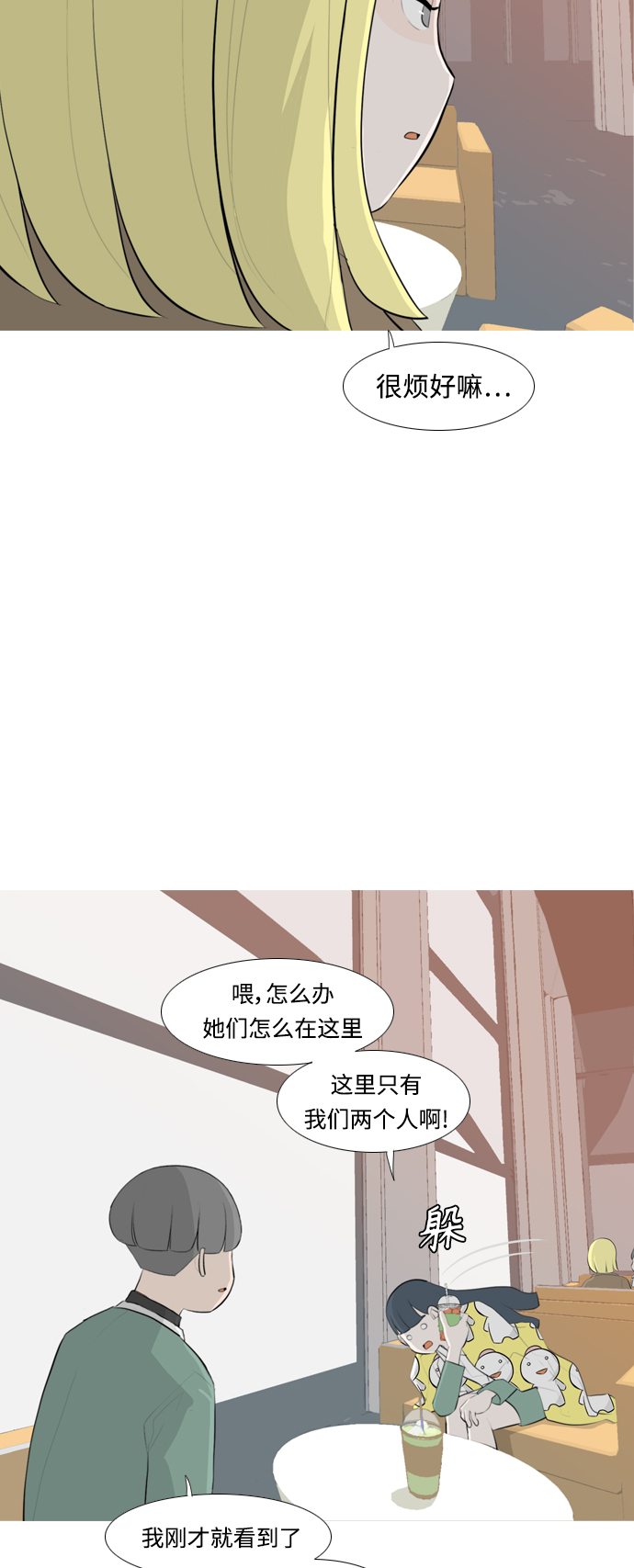 🍗嫩男嫩女 [第256话] 一叶障目，不见泰山 第36页
