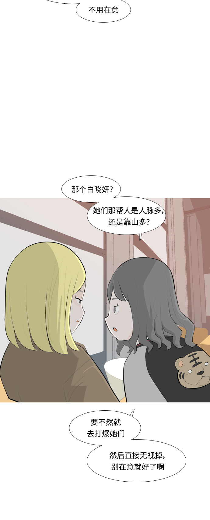 🍗嫩男嫩女 [第256话] 一叶障目，不见泰山 第37页