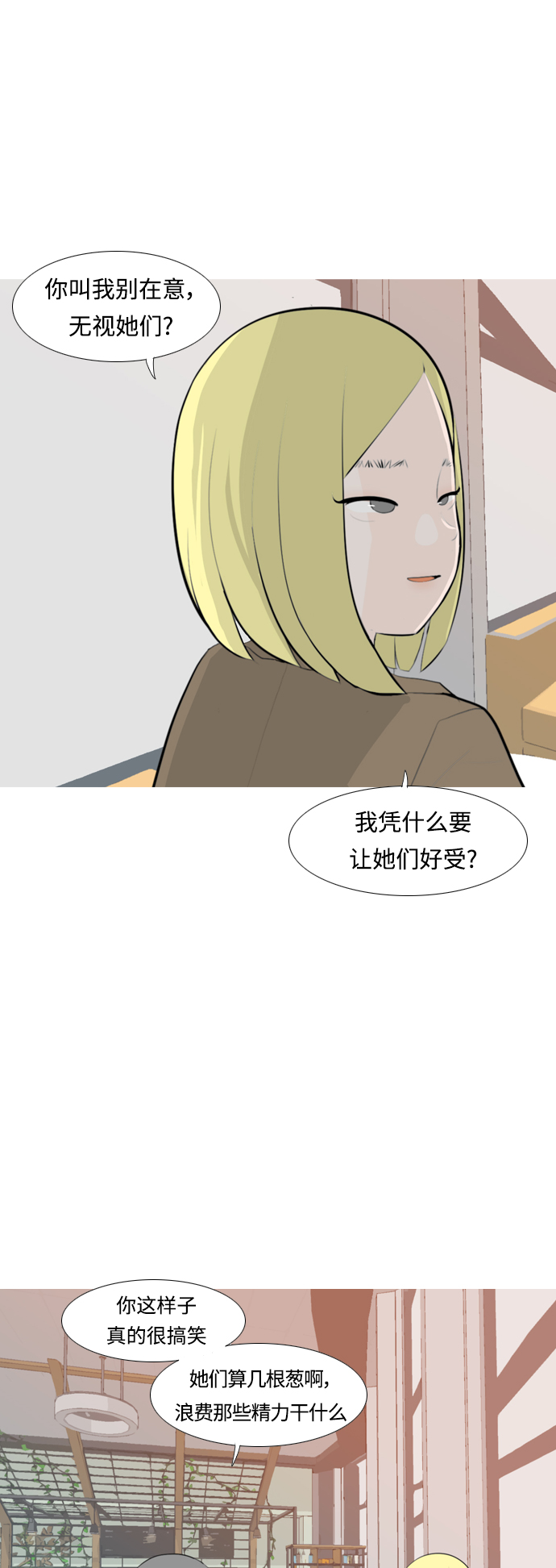 🍗嫩男嫩女 [第256话] 一叶障目，不见泰山 第38页