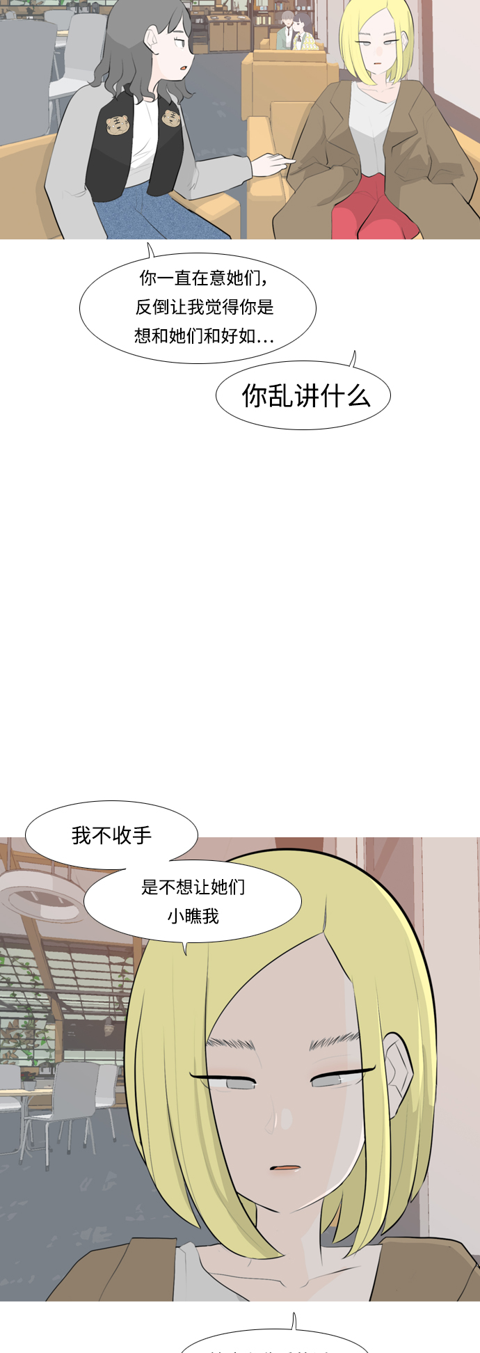 🍗嫩男嫩女 [第256话] 一叶障目，不见泰山 第39页