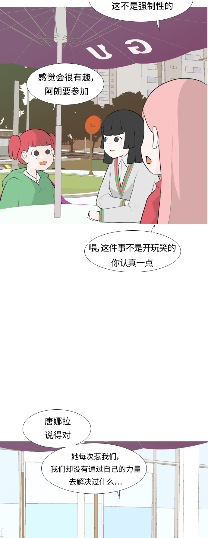 🍗嫩男嫩女 [第256话] 一叶障目，不见泰山 第4页