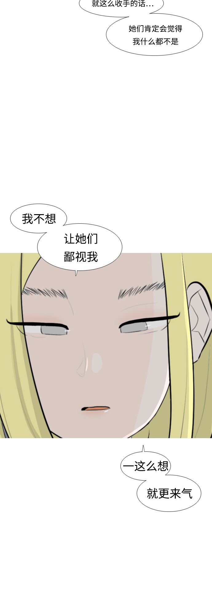🍗嫩男嫩女 [第256话] 一叶障目，不见泰山 第40页