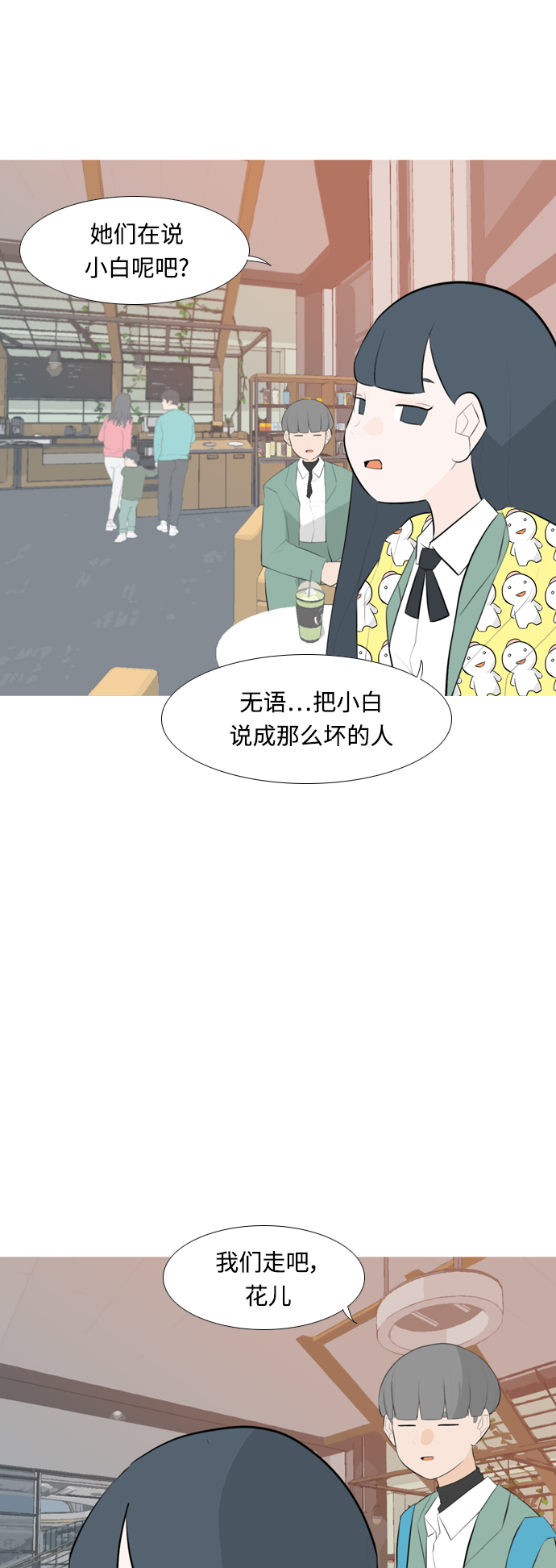 🍗嫩男嫩女 [第256话] 一叶障目，不见泰山 第41页