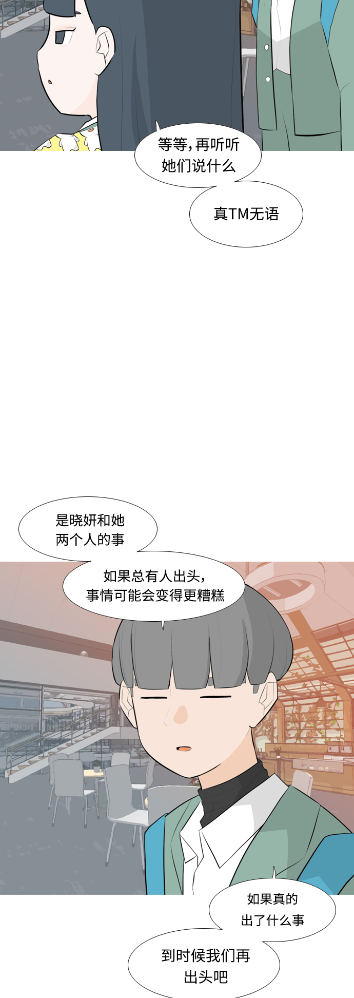 🍗嫩男嫩女 [第256话] 一叶障目，不见泰山 第42页