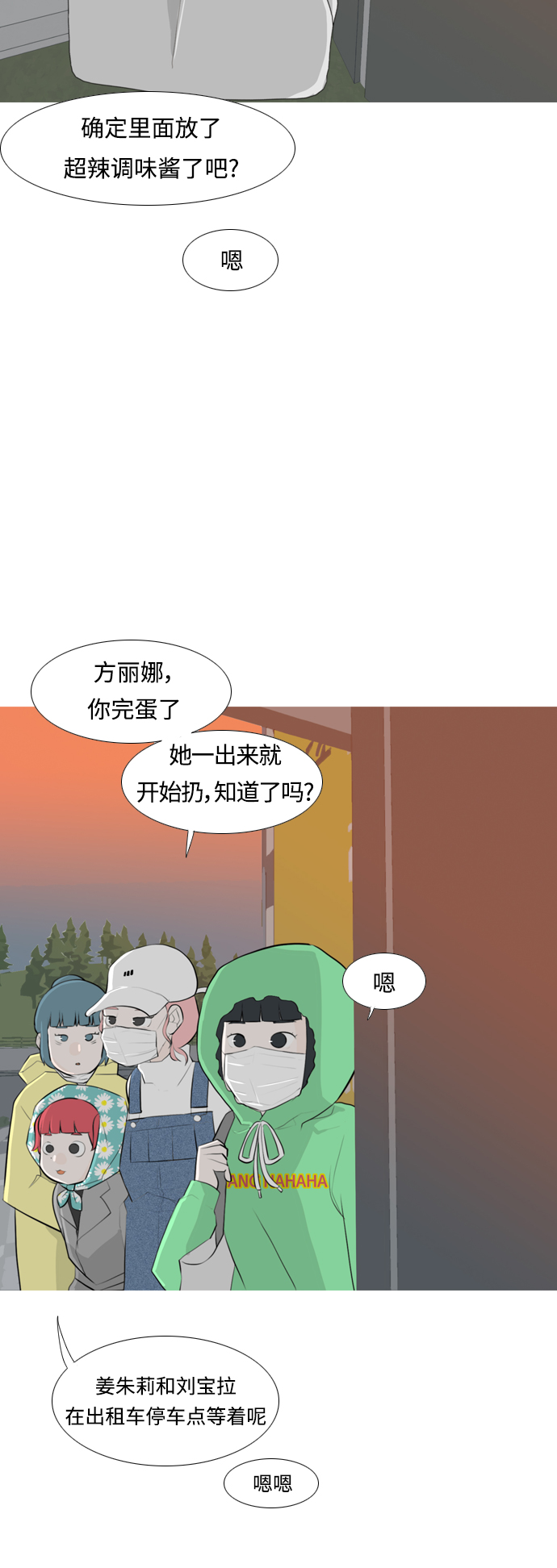 🍗嫩男嫩女 [第256话] 一叶障目，不见泰山 第45页