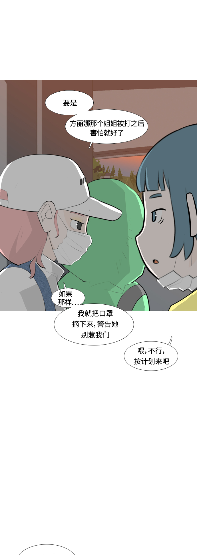 🍗嫩男嫩女 [第256话] 一叶障目，不见泰山 第46页