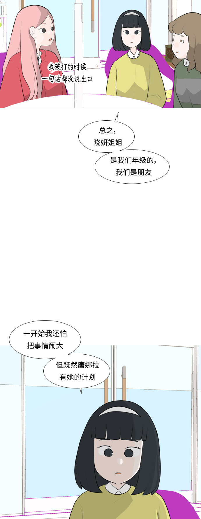 🍗嫩男嫩女 [第256话] 一叶障目，不见泰山 第5页