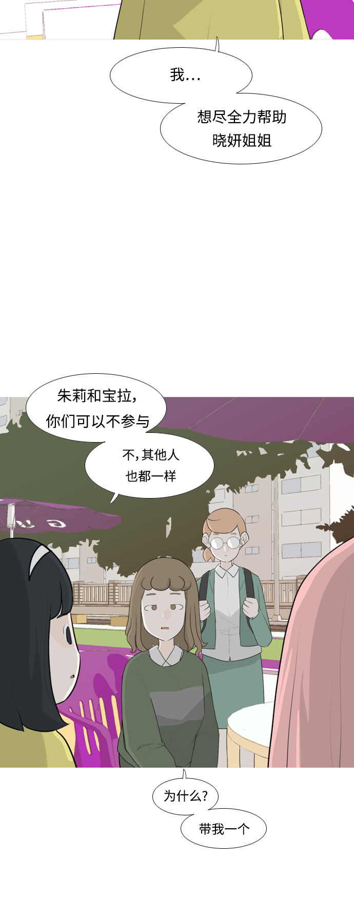 🍗嫩男嫩女 [第256话] 一叶障目，不见泰山 第6页