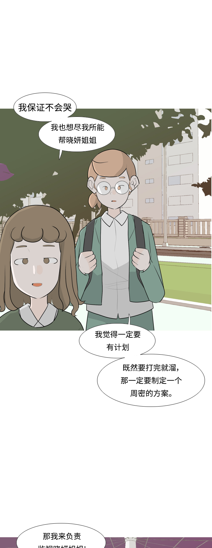 🍗嫩男嫩女 [第256话] 一叶障目，不见泰山 第7页