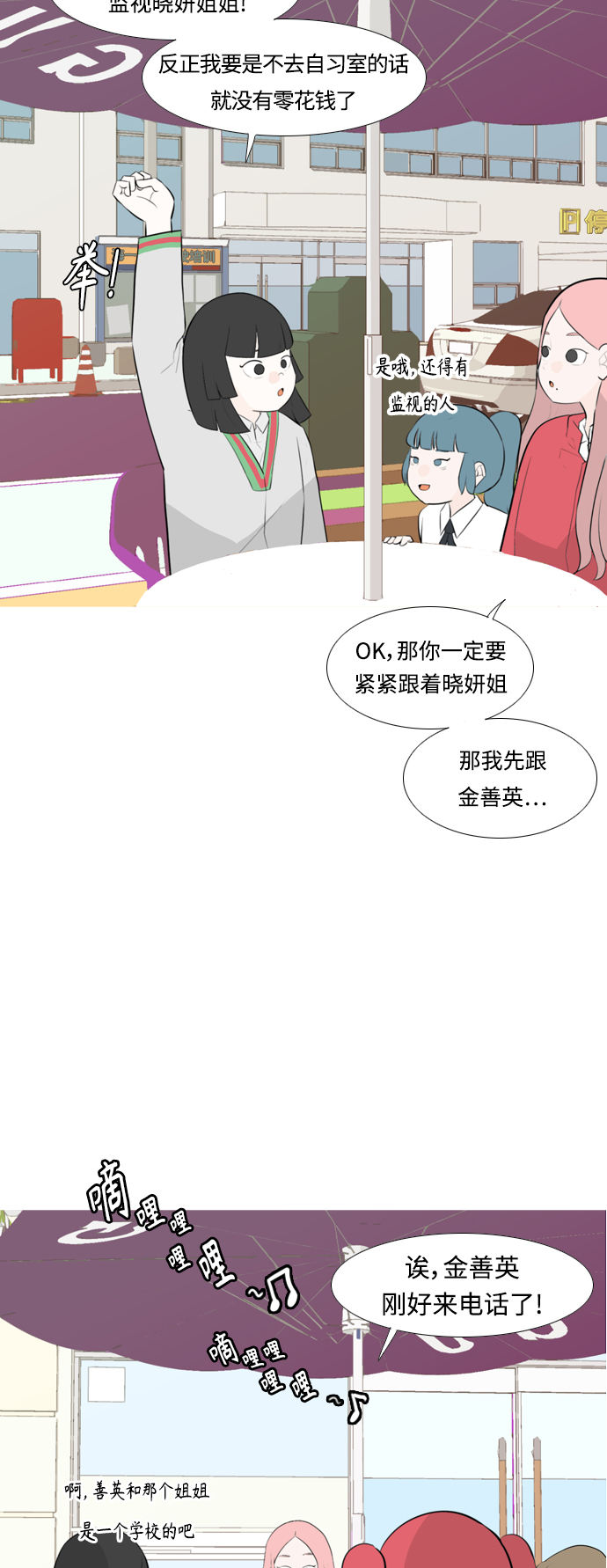 🍗嫩男嫩女 [第256话] 一叶障目，不见泰山 第8页