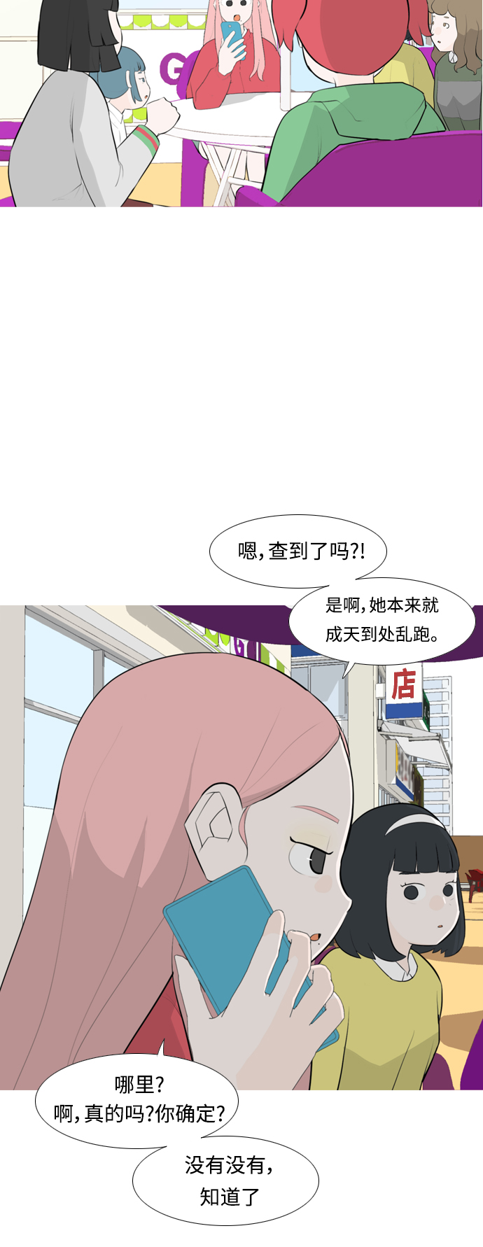 🍗嫩男嫩女 [第256话] 一叶障目，不见泰山 第9页
