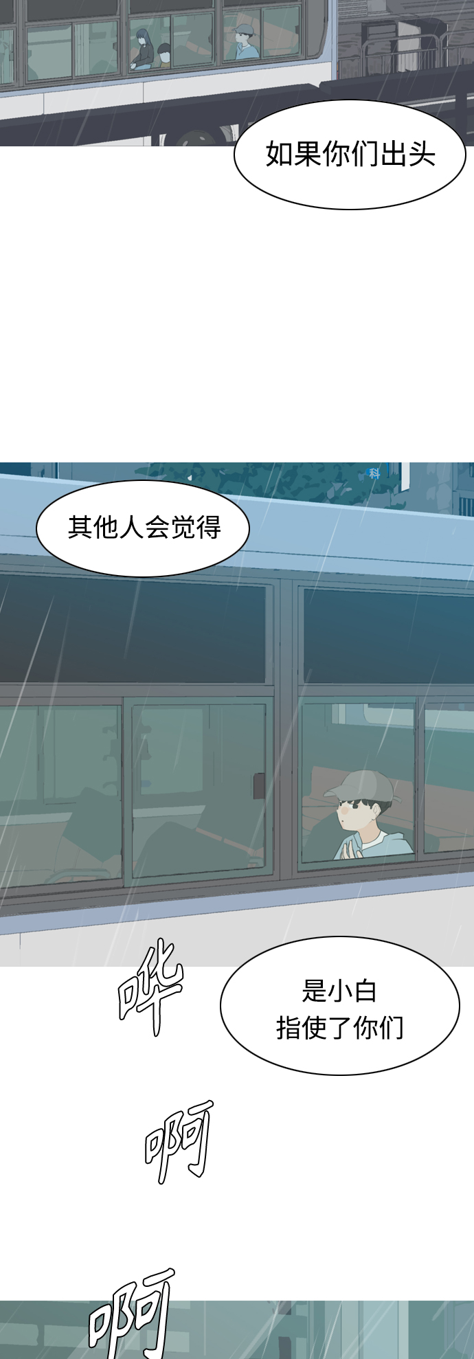 🍗嫩男嫩女 [第258话] 失去翅膀的天使们（2） 第10页