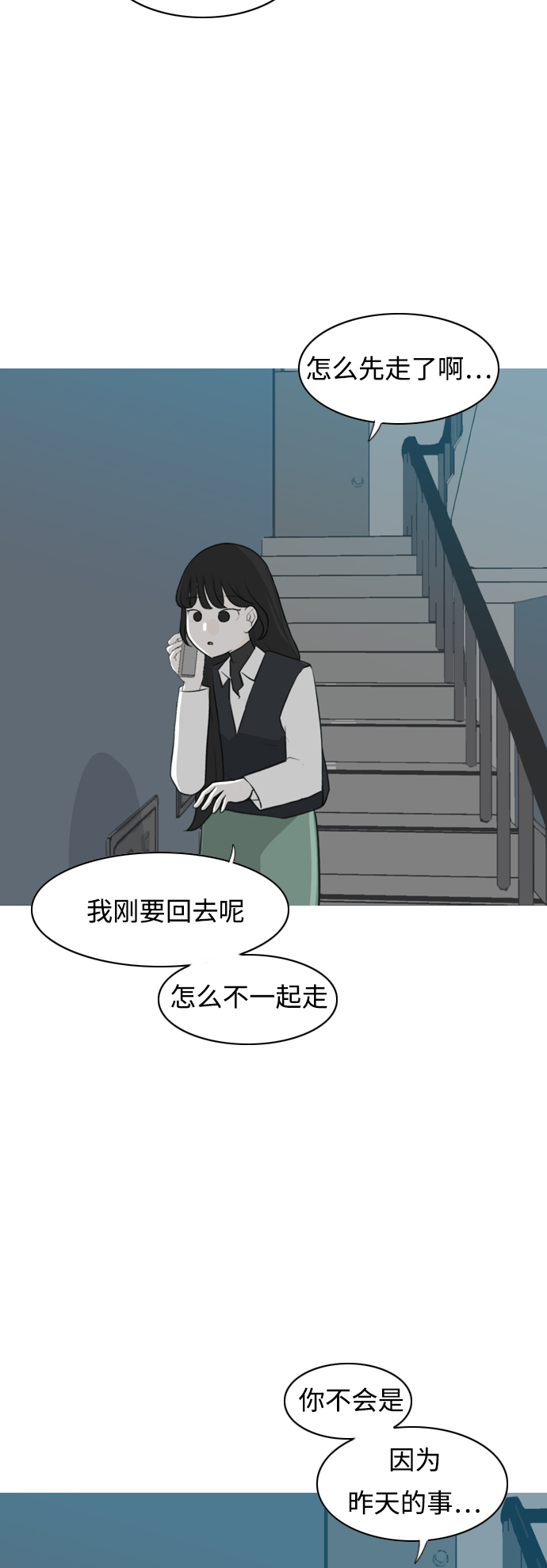 🍗嫩男嫩女 [第258话] 失去翅膀的天使们（2） 第12页