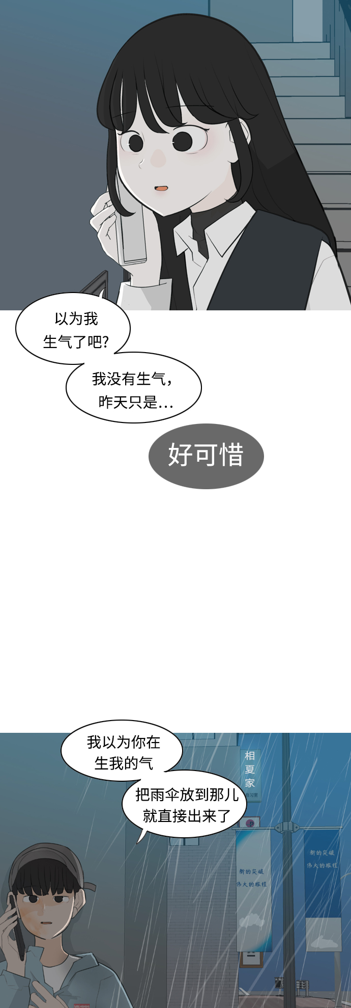 🍗嫩男嫩女 [第258话] 失去翅膀的天使们（2） 第13页